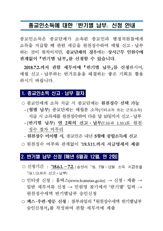 본문_반기별납부 신청안내(홈페이지_공지용)001